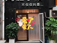 门面-海胆小馆(东北水饺·春柳店)