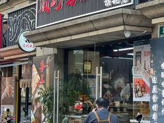 -顶巧鸡汤馄饨(虹口总店)