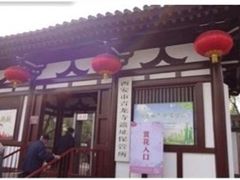 -西安青龙寺遗址景区