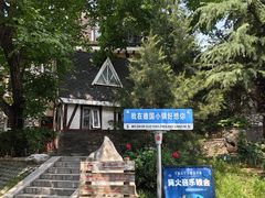 -天毓山庄·餐厅