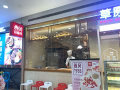 门面-西贝莜面村(银泰创意城店)