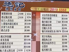 -德记潮州菜馆(卑路乍街)