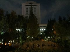 -云南省图书馆