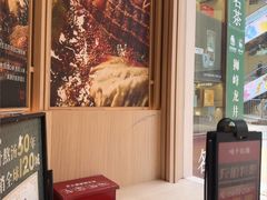 -味千拉面(上海松江二店)