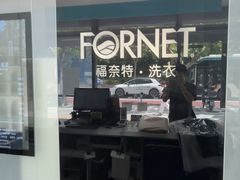 -福奈特洗衣洗鞋(广泉路店)