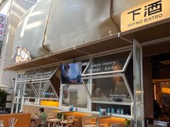 -下酒(华熙店)