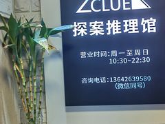 -CLUE演绎实景剧本杀(江南西店)