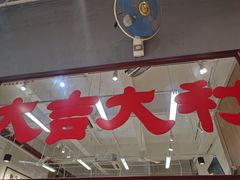 门面-十少茶餐室(东区店)