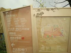 -万达茂商场(南京仙林店)