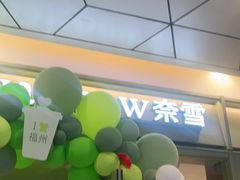 -奈雪的茶(永嘉天地东百城店)