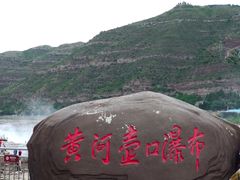 景点-陕西黄河壶口瀑布旅游区