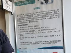-首都医科大学附属北京同仁医院(西区)