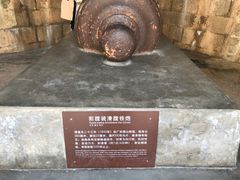 -威远炮台