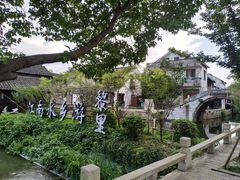 -黎里古镇