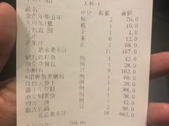 账单-渔堂公园餐厅·本帮菜(乐园路店)