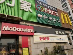 门面-麦当劳(酒仙桥路店)