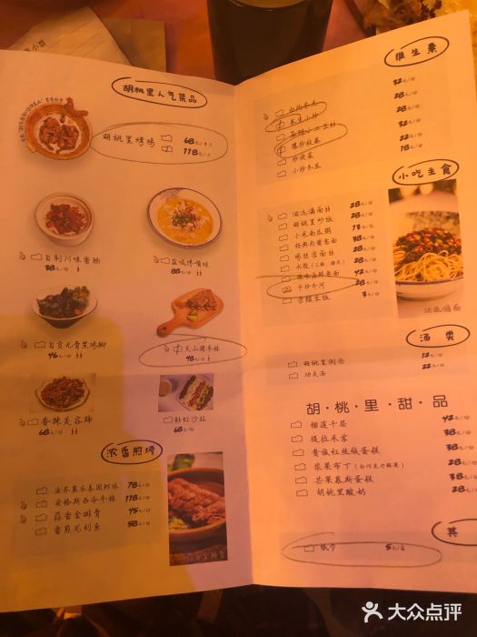 胡桃里音乐酒馆(四道口店)菜单图片