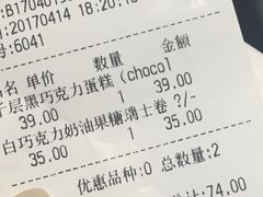 账单-Awfully Chocolate(来福士广场店)