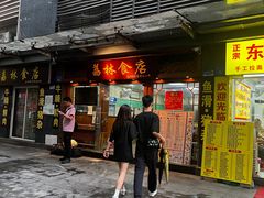 -荔林食店(西华路店)
