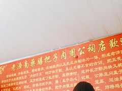 -老济南药膳把子肉(周公祠街店)