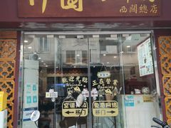 -竹园竹升面(西关总店)