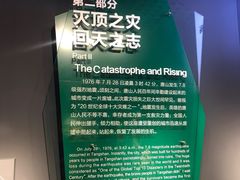 -唐山抗震纪念馆