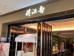 -俏江南(东方广场店)