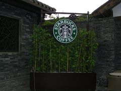 LOGO圆牌-星巴克臻选(成都宽窄巷子店)