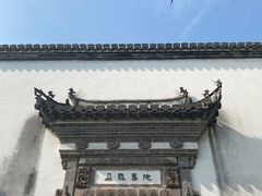 -朵云书院·广富林店