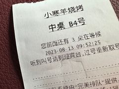 -小寒羊烧烤(凯瑞时代大厦店)