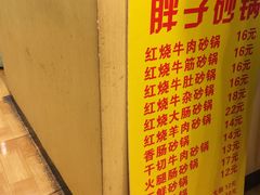 -南湖胖子砂锅(红庙店)