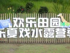-黄龙溪欢乐田园