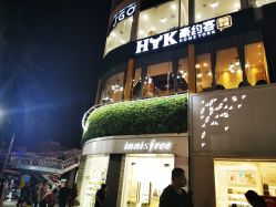 -悦诗风吟innisfree