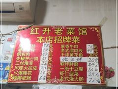 -红升老菜馆(巨兴街店)