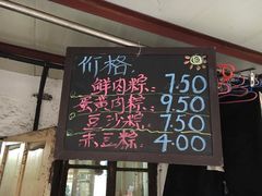 -璐坊粽王(复兴中路店)