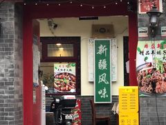 门面-伊隆斋(什刹海店)