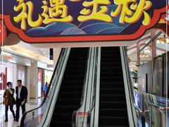 -鸿通城购物中心