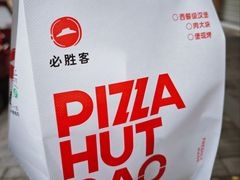 -必胜客(兴华中路PH店)