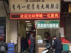 门面-清真李唯一优质肉丸糊辣汤