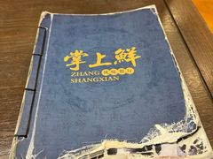 -掌上鲜(南顺城街店)