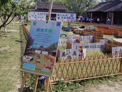 -乌村