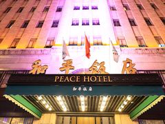 -上海和平饭店 Fairmont Peace Hotel