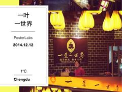 一叶一世界藏茶素食火锅-一叶一世界•素食餐厅(环球中心店)