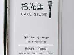 -拾光里·Cake 私人订制蛋糕甜品台