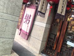 -顺德人家食府(黄金广场店)