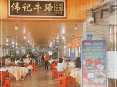 -伟记牛蹄(道滘店)