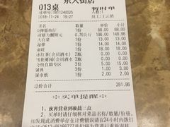 账单-七欣天香辣蟹火锅(苏州东大街店)