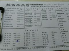 -桥雪牛杂专门店(关边路店)