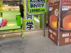-糕材生•糕点•生日蛋糕(钟楼街店)