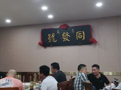 -同发号饭庄(复兴路店)